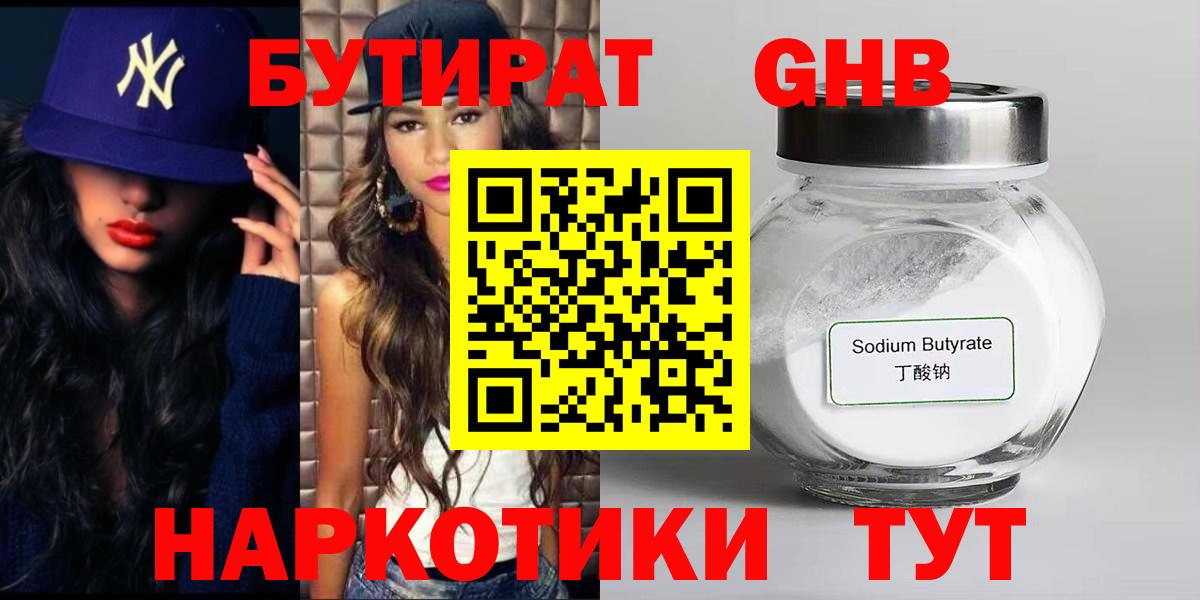 Георгиевск  Бутират вода  БУТИРАТ  Вход с VPN 