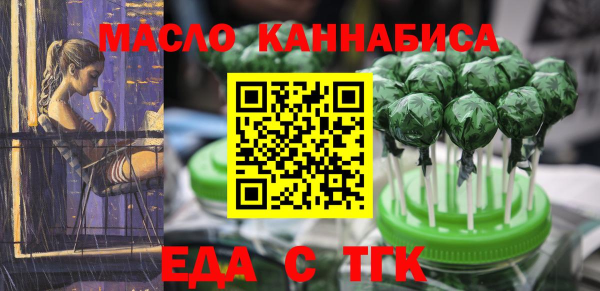 Cannafood конопля  Вход с VPN  Георгиевск 