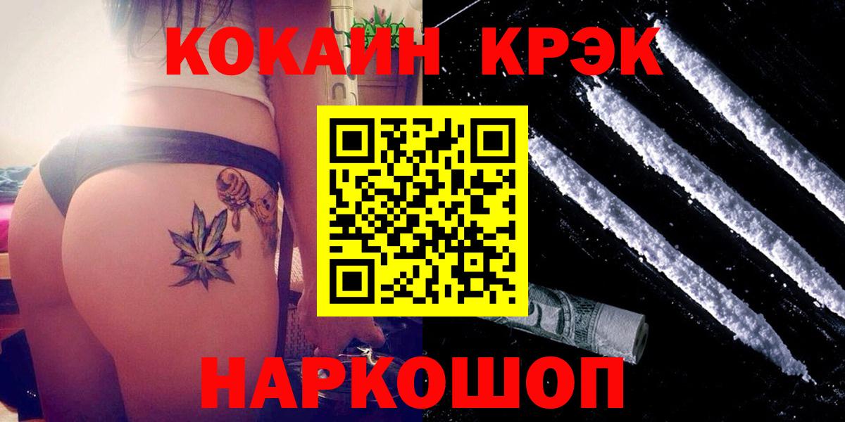 COCAIN 98%  Вход с VPN  Георгиевск  Cocaine 97% 