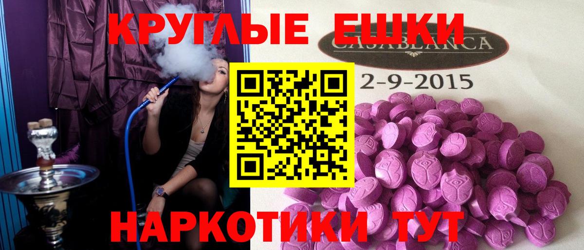 Ecstasy круглые Георгиевск