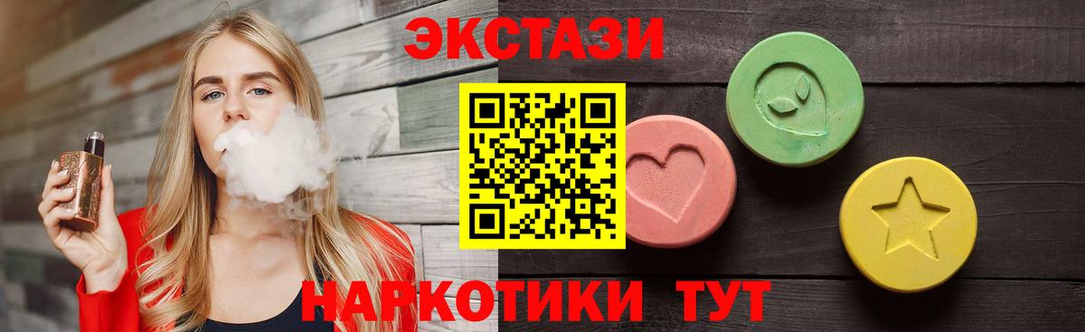 ЭКСТАЗИ  Экстази 250 мг  Вход с VPN  Ecstasy 250 мг  Георгиевск 