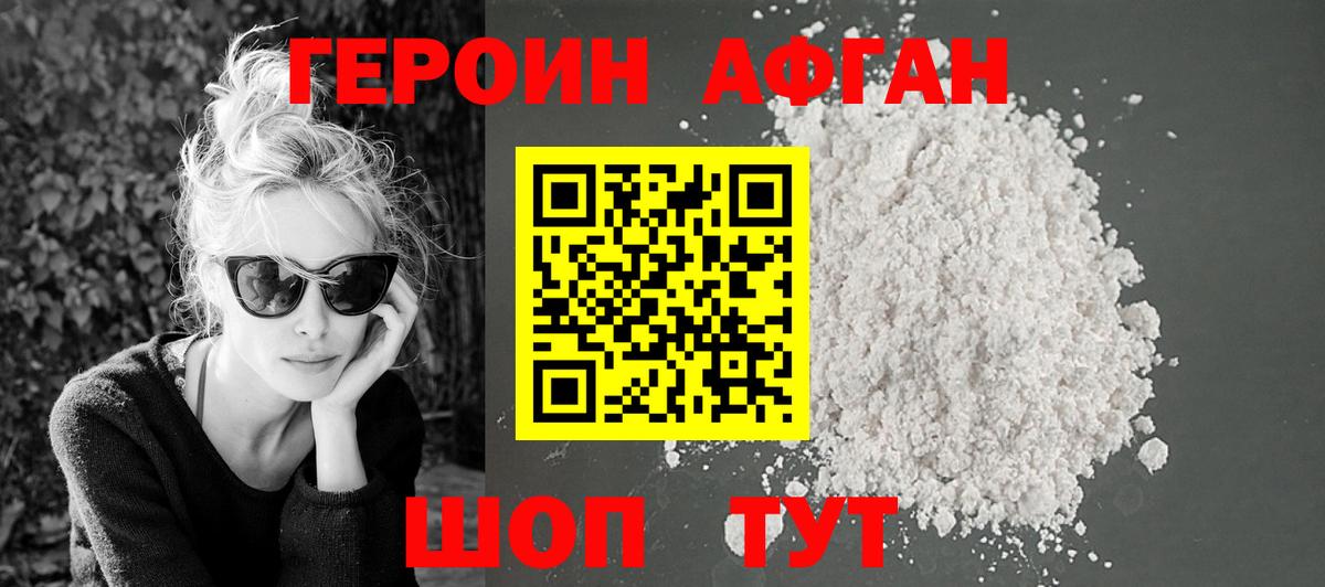 Героин  Вход с VPN  Георгиевск  Героин герыч 