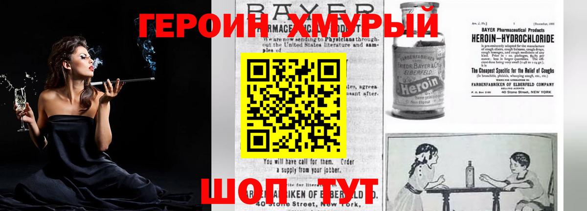 Героин Heroin Георгиевск