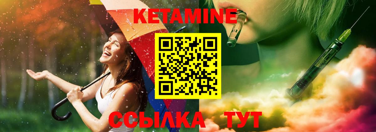 КЕТАМИН ketamine Георгиевск