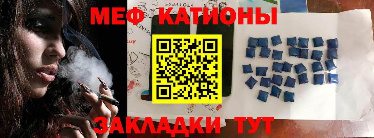 МЯУ-МЯУ мука  Вход с VPN  МЯУ-МЯУ  МЯУ-МЯУ кристаллы  Георгиевск 