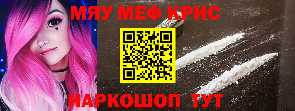 Меф мяу мяу кристаллы Георгиевск