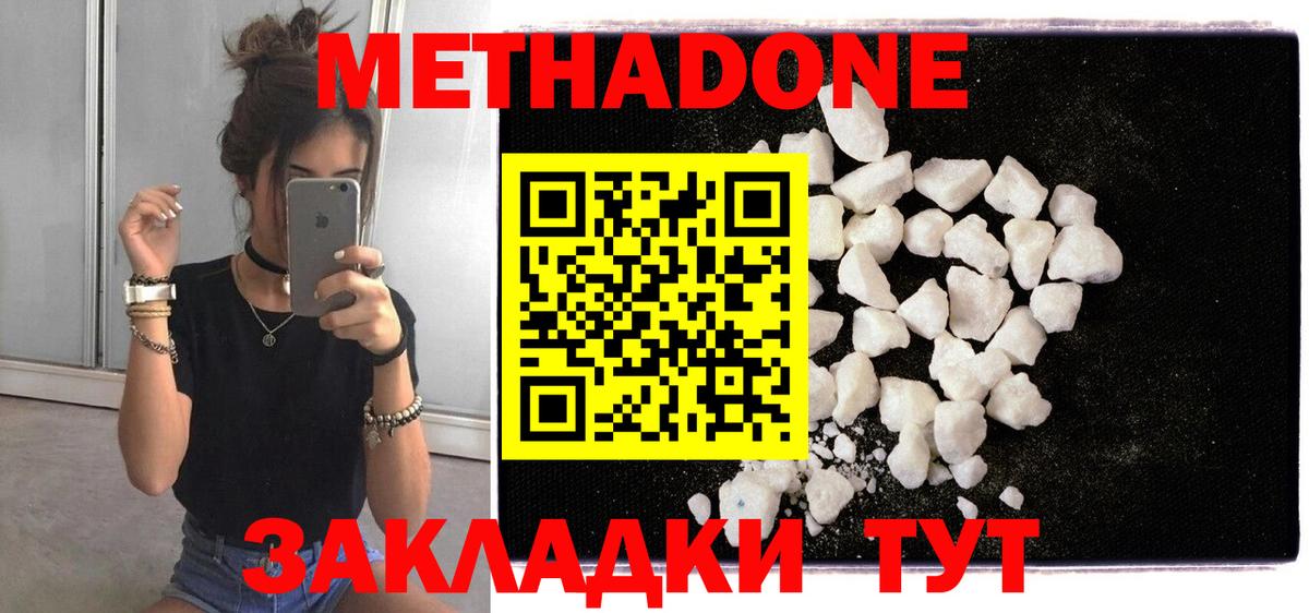 МЕТАДОН белоснежный Георгиевск