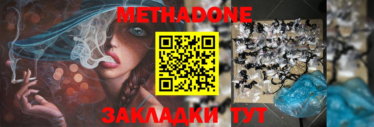Метадон VHQ  Метадон methadone  Вход с VPN  Георгиевск 