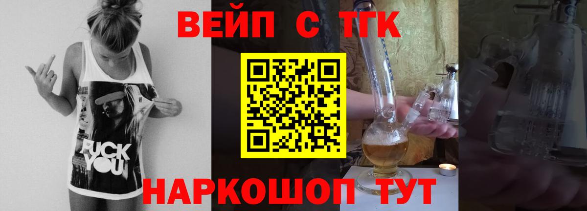 ТГК вейп Георгиевск